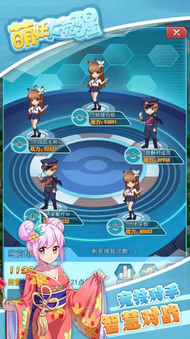 Screenshot of 萌妖大觉醒