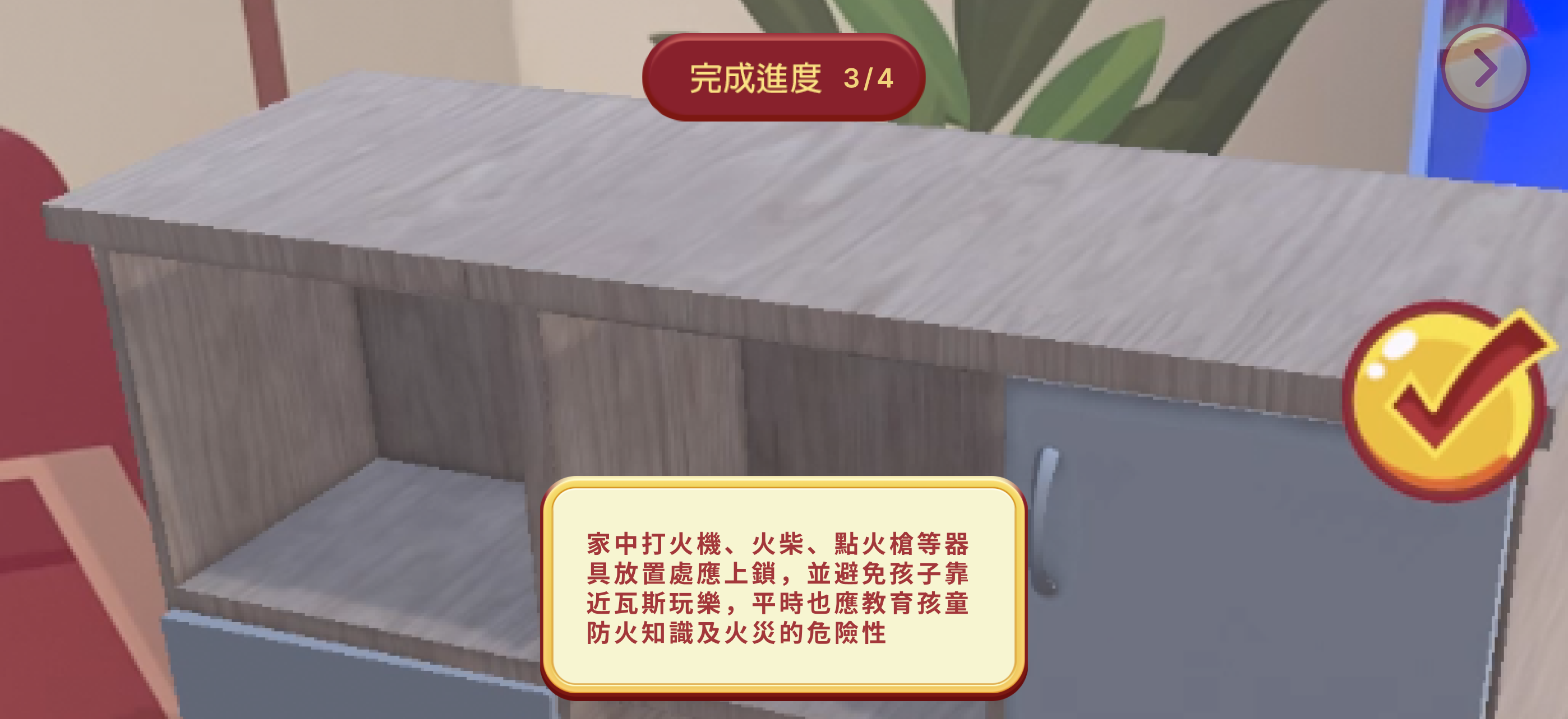 防災虛擬體驗館 Game Screenshot