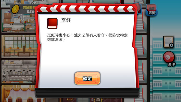 居安思危 screenshot game