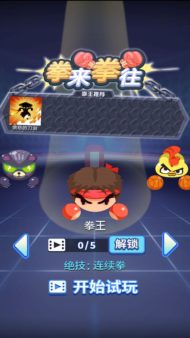 Screenshot of 拳来拳往