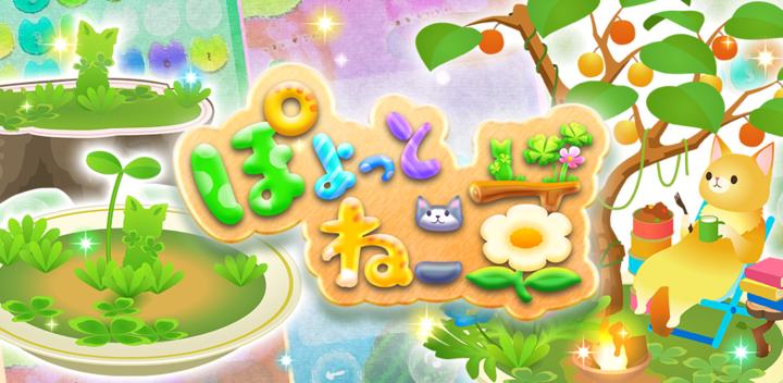 Banner of Poyot cat grass 1.0.5