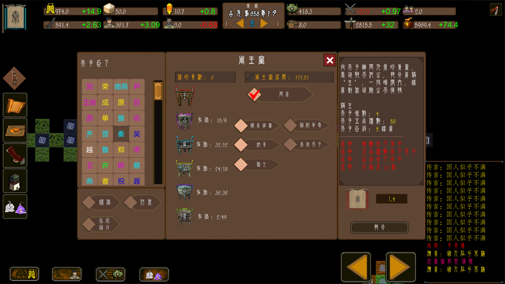 Screenshot 5 of Eastern Zhou mock battle 