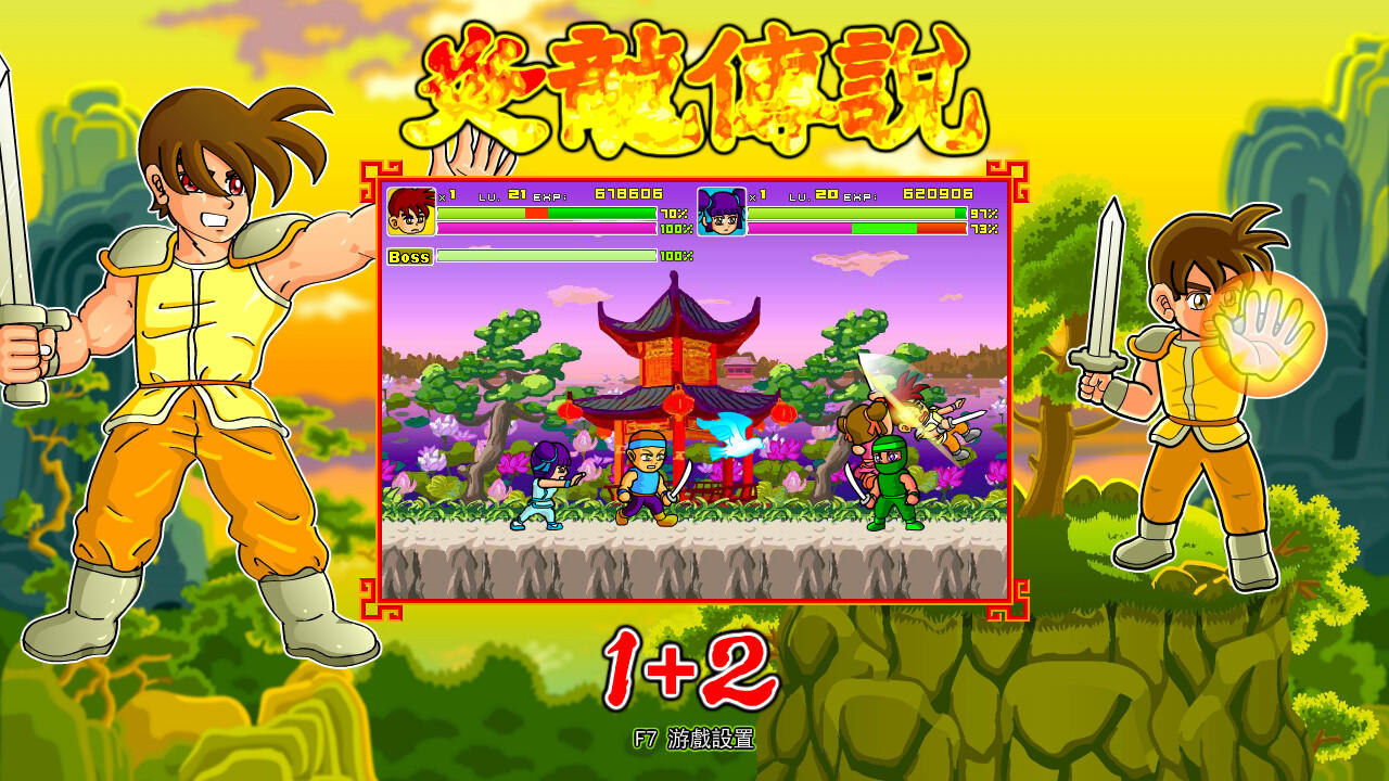 The Legend of Yan Loong 1+2 screenshot game