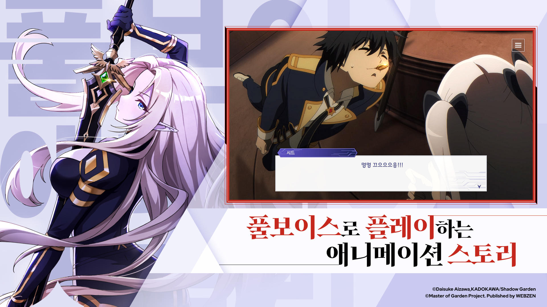 어둠의 실력자가 되고 싶어서! 마스터 오브 가든 Game Screenshot