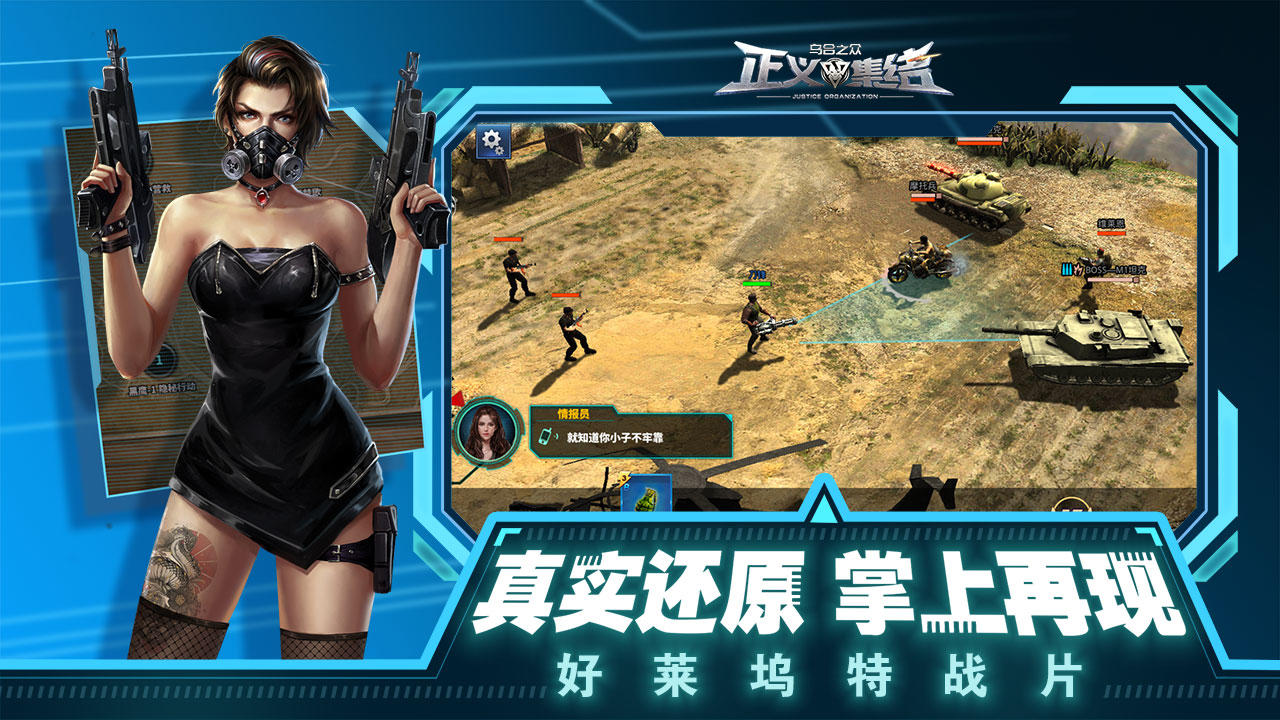 乌合之众：正义集结（测试服） Game Screenshot