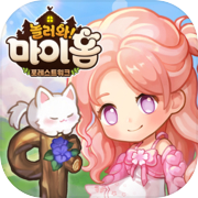 come to play my home