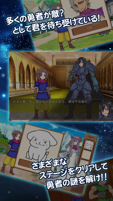 君が勇者になるために～クズ勇者たちに花束を～脱出ゲーム Game Screenshot