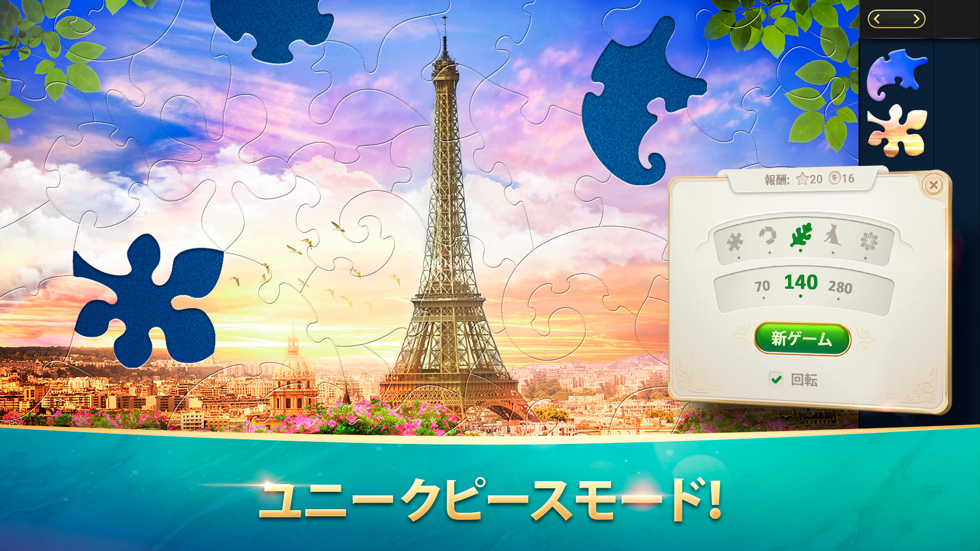 マジックジグソーパズル ゲームのスクリーンショット