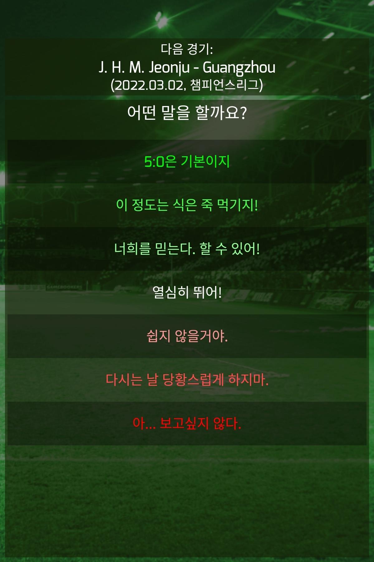 True Football 3 게임 스크린샷