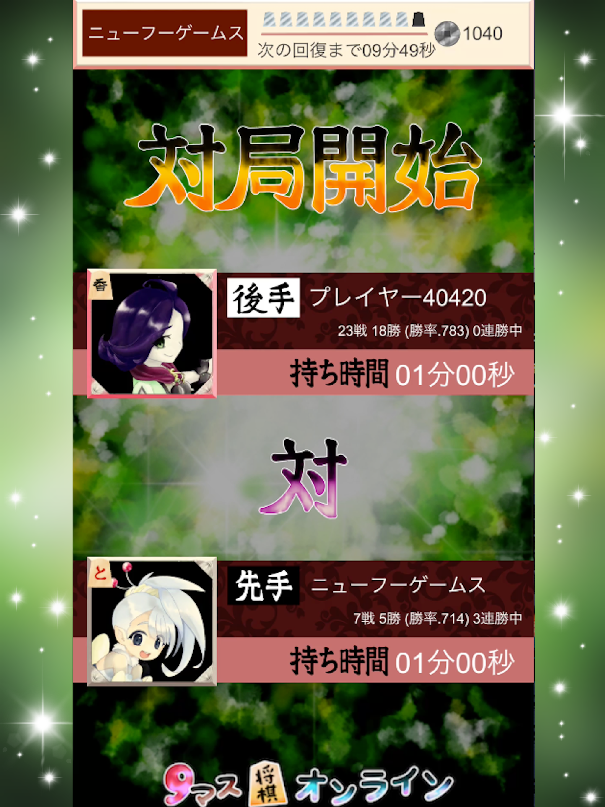 9マス将棋オンライン ภาพหน้าจอเกม