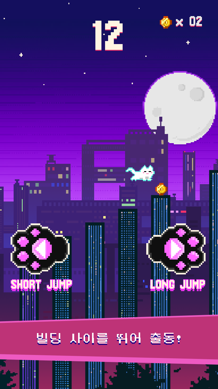 야옹씨티 — Geometry Jump 게임 스크린샷