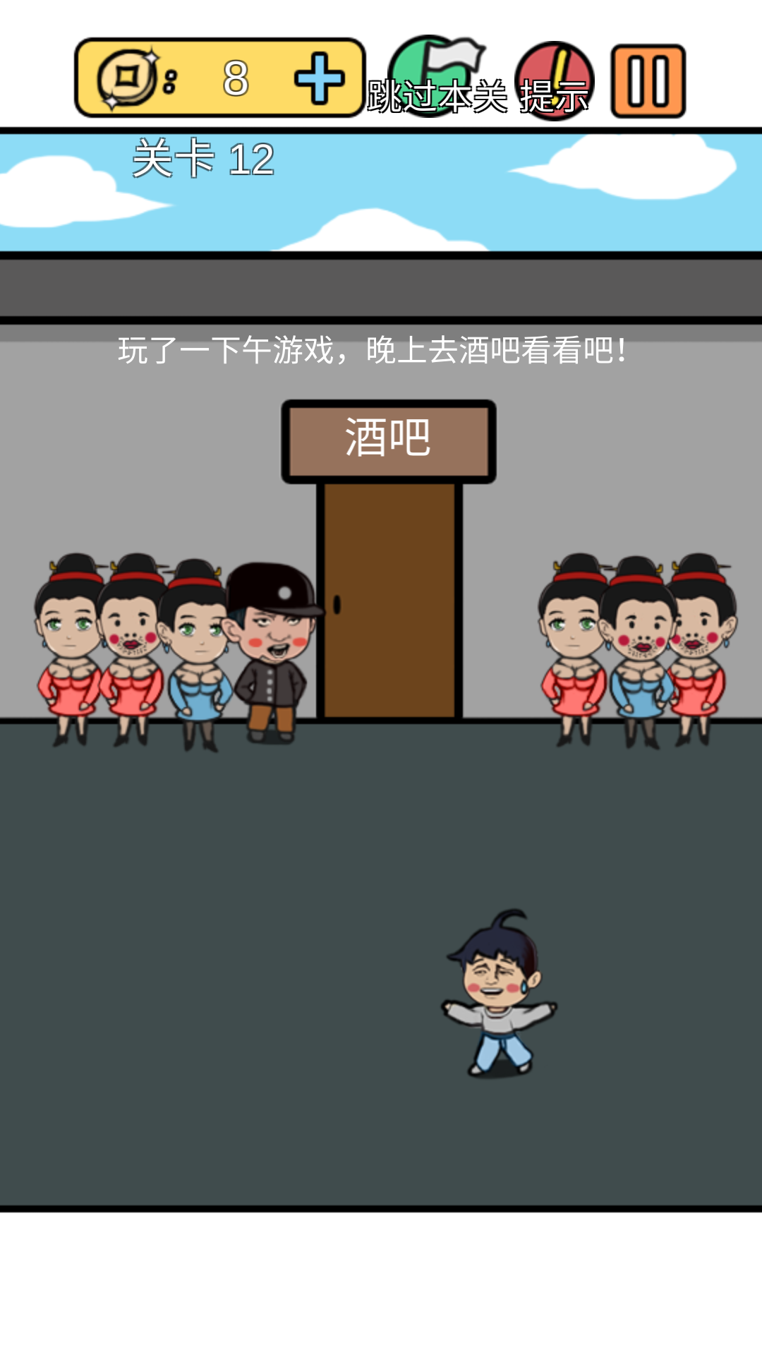 总有刁民想害朕3 Game Screenshot