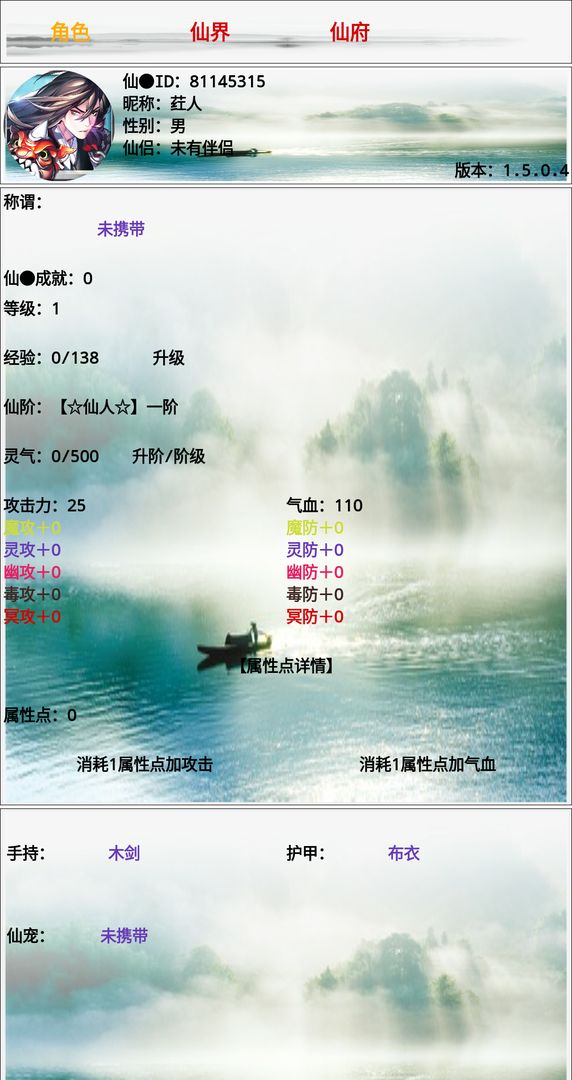 仙域 screenshot game