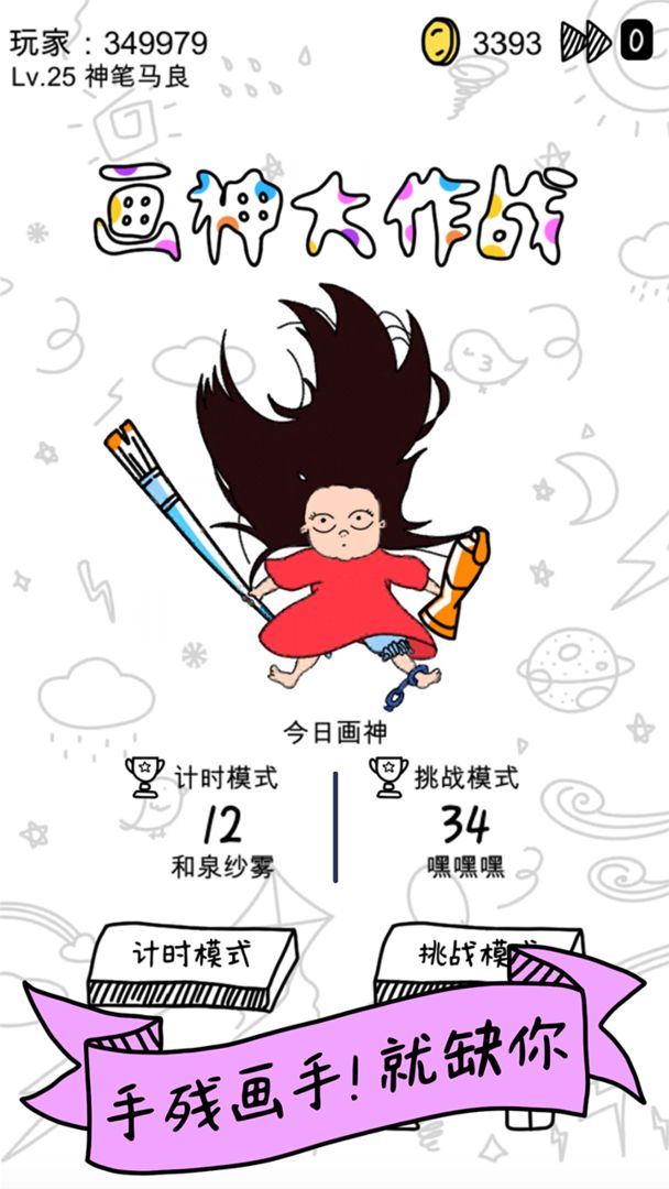 画神大作战 screenshot game