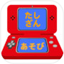Icon of たしざん学習ゲームアプリ