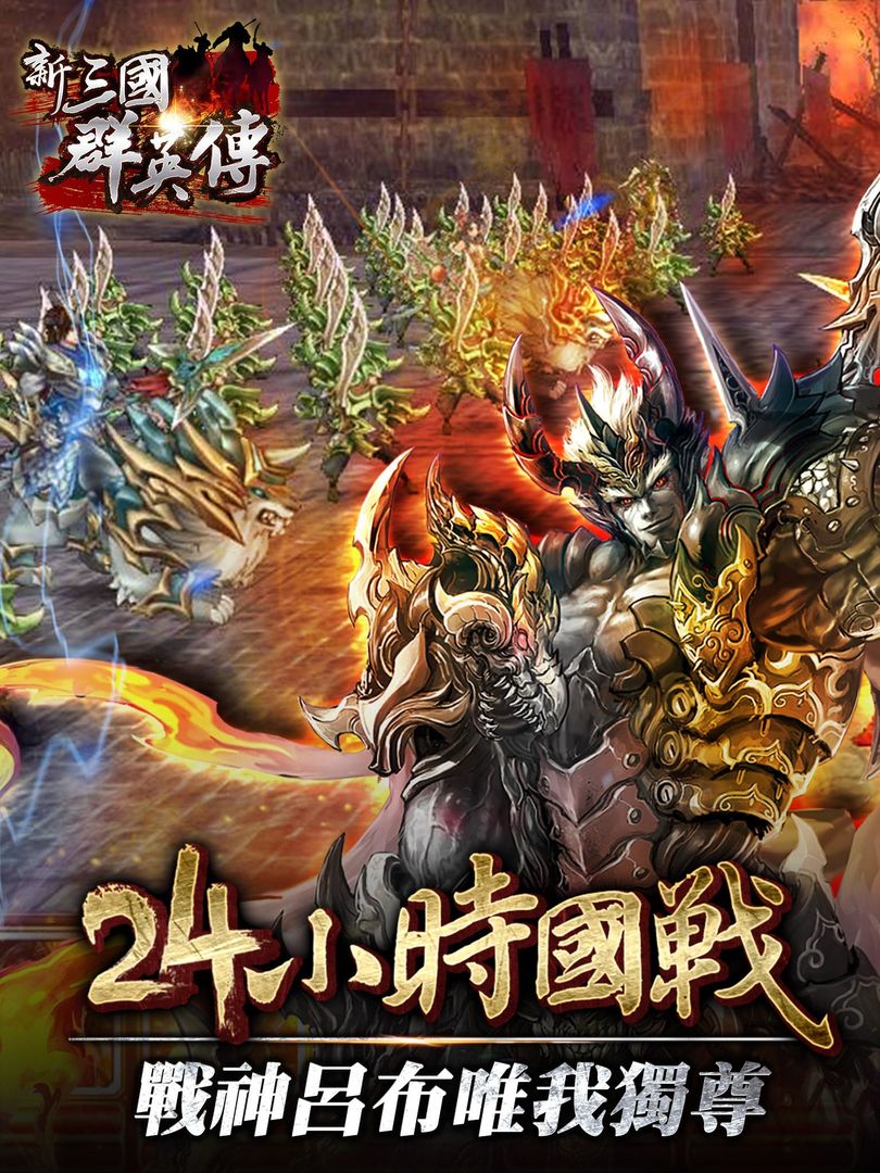 Screenshot of 新三國群英傳(不刪檔封測)