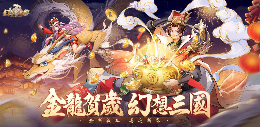 Banner of Legenda Fantasi Legenda - Strategi Tiga Kerajaan 1.7.3