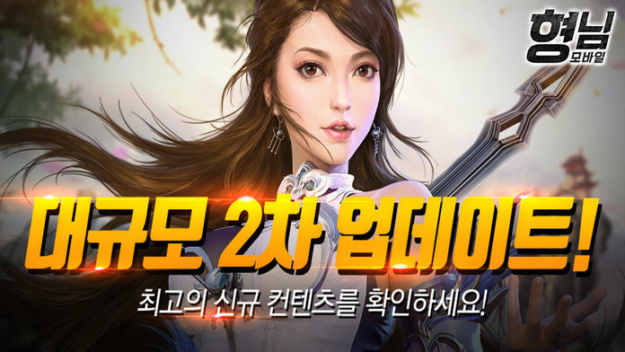 형님 모바일 Game Screenshot