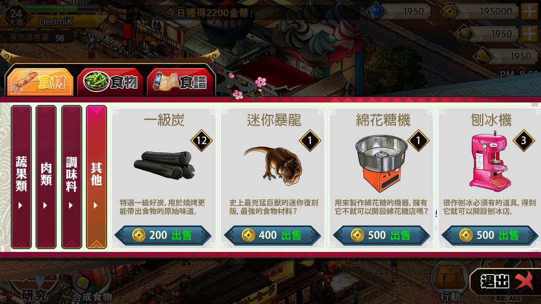 Nightmarket 夜市物语 screenshot game