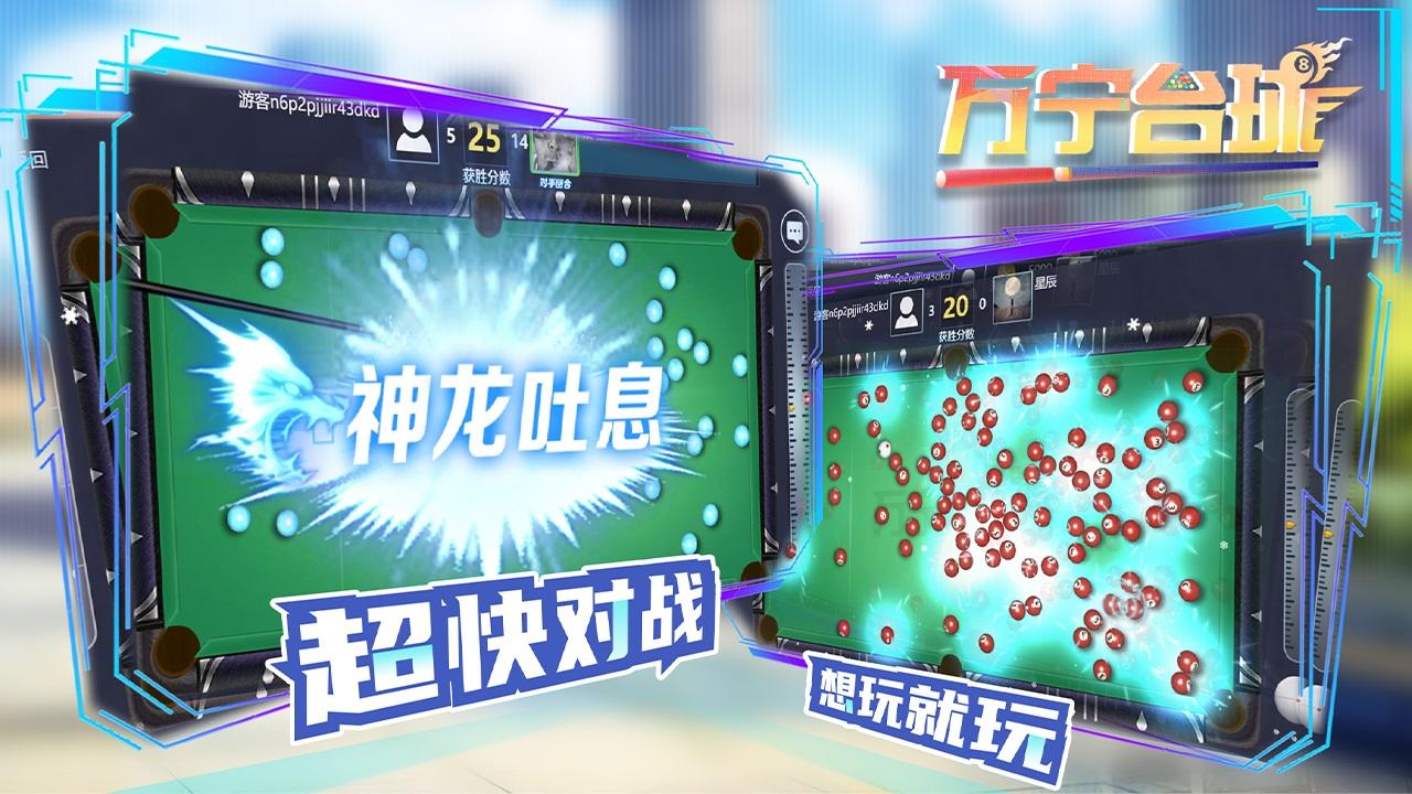 Screenshot of 万宁台球