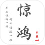 Icon dari 惊鸿影照