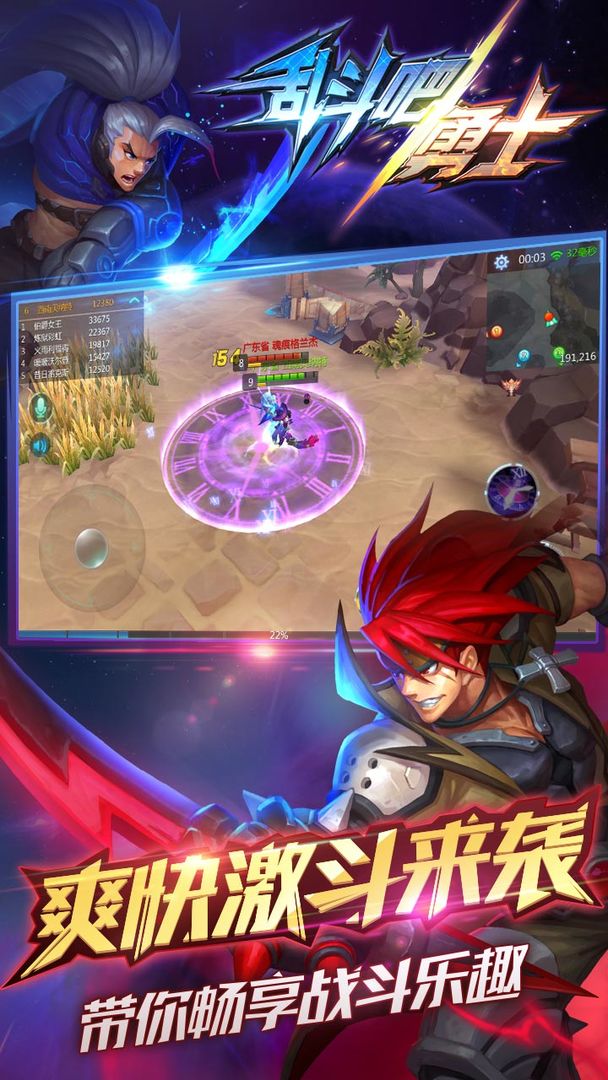 乱斗吧勇士 screenshot game