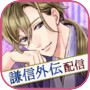 天下統一恋の乱 Love Ballad 戦国武将と恋して