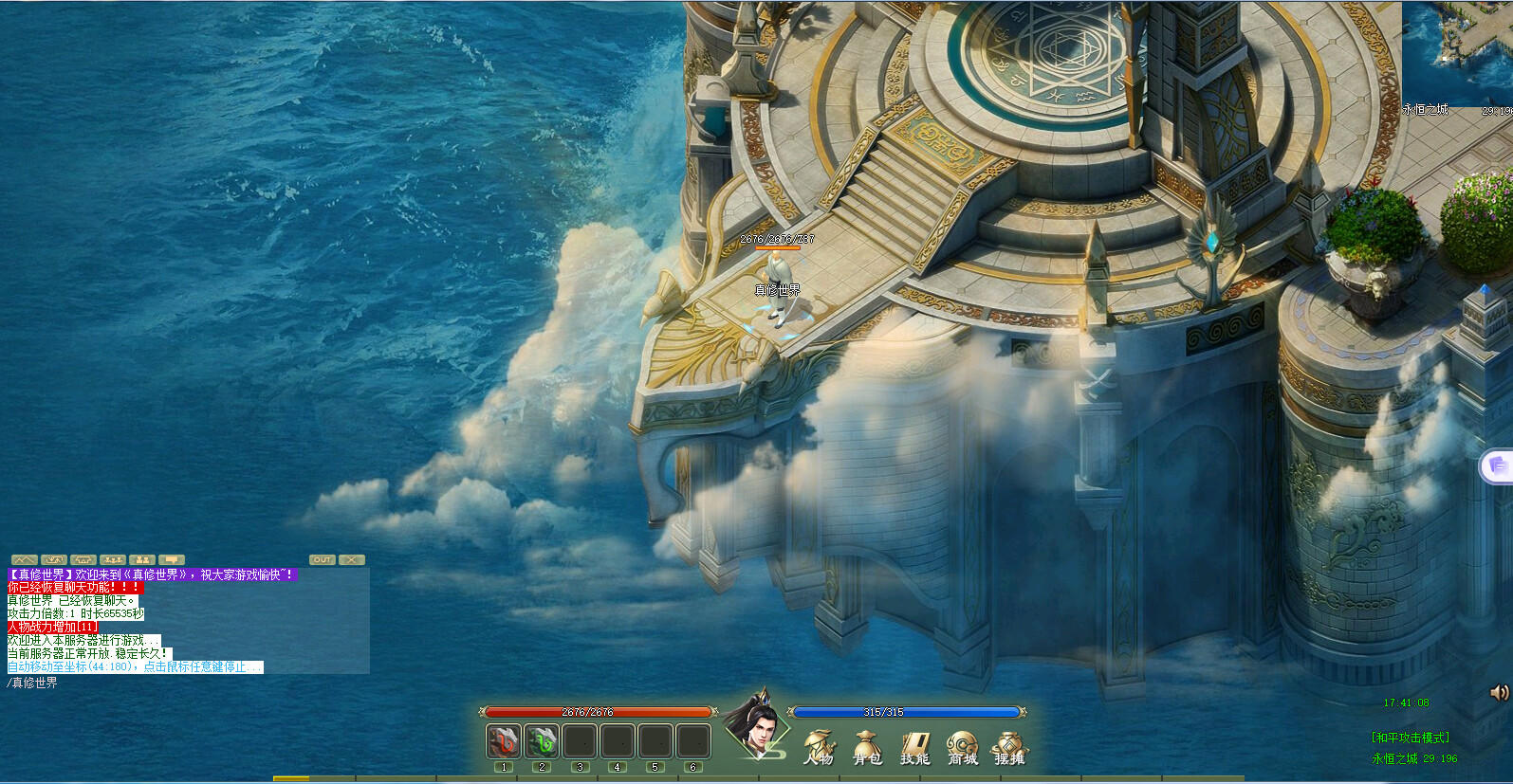 真修世界（Fairy Land） Game Screenshot