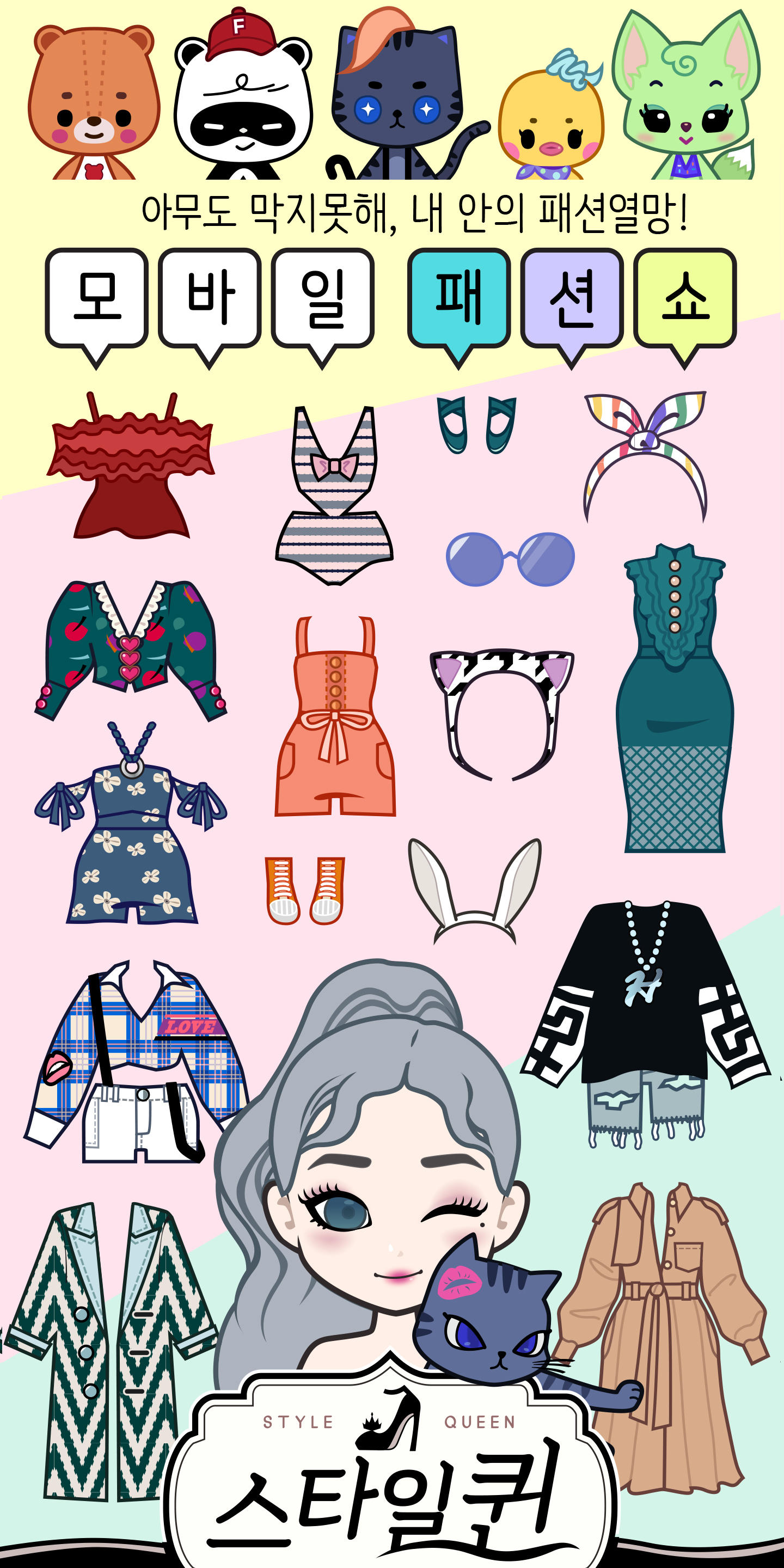 Screenshot 1 of Style Queen : Dress up game 1.0.52