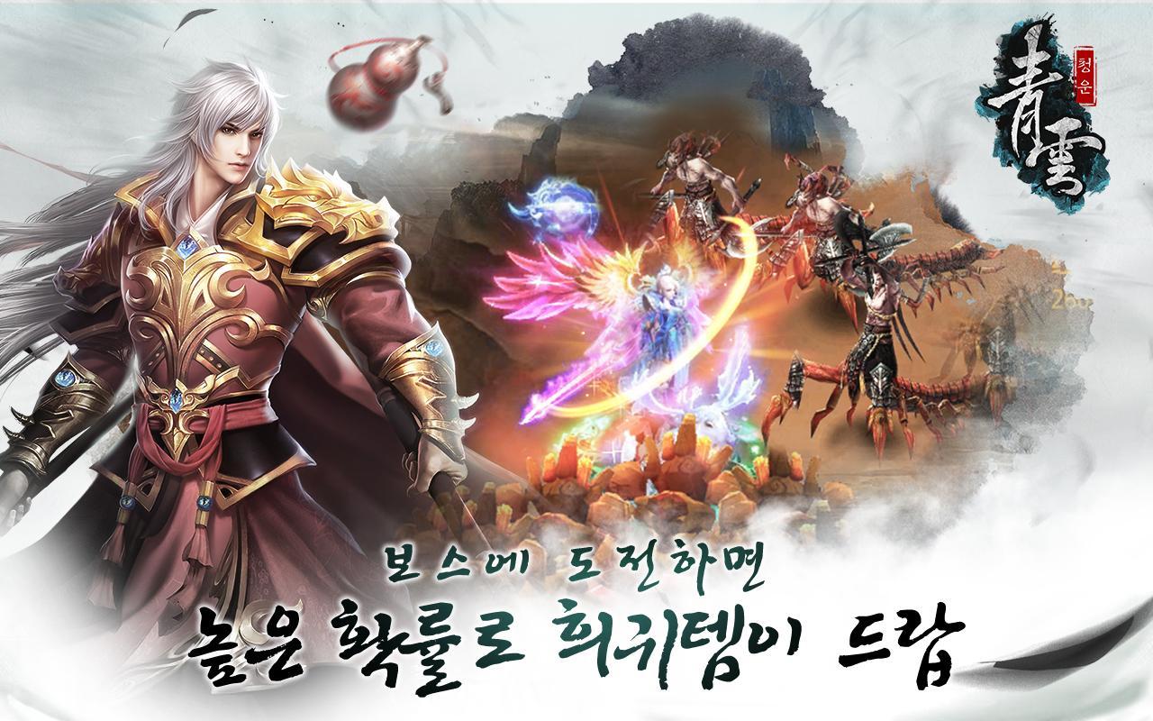 청운 Game Screenshot