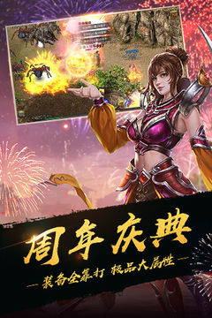 热血传奇 Game Screenshot