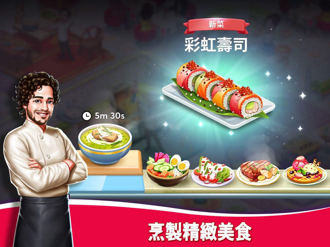 Star Chef™ 2: 餐廳遊戲遊戲截圖