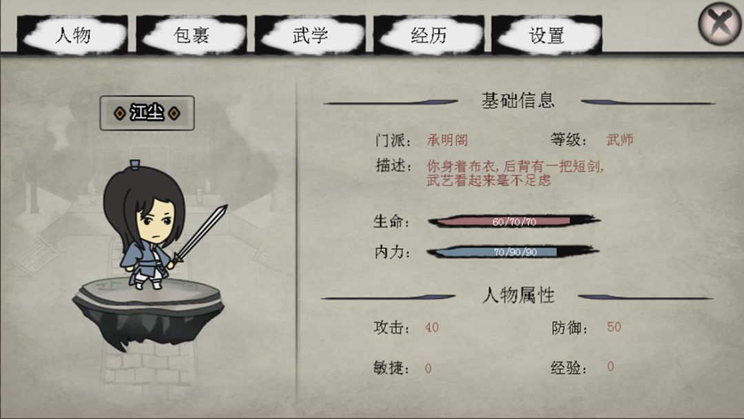 武林尘缘 screenshot game