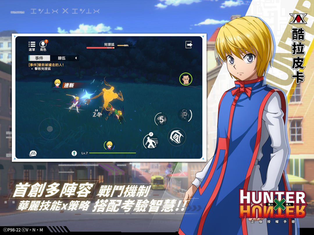 Screenshot of 獵人×獵人