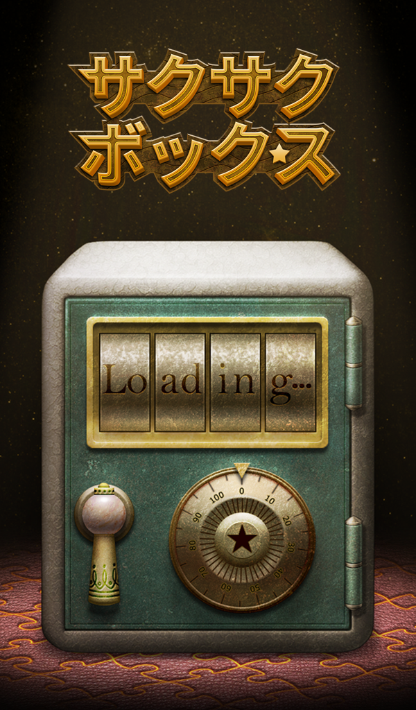 サクサクボックス ゲームのスクリーンショット