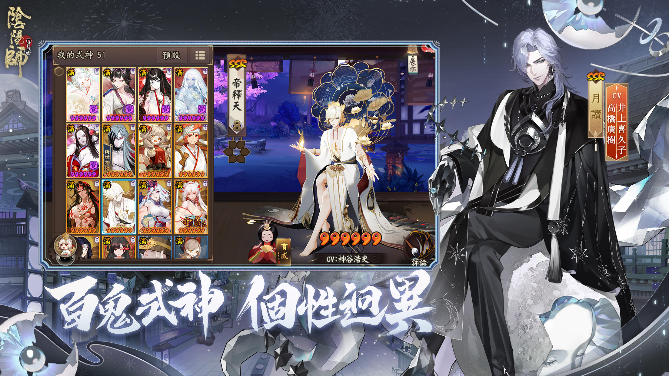 陰陽師Onmyoji Game Screenshot