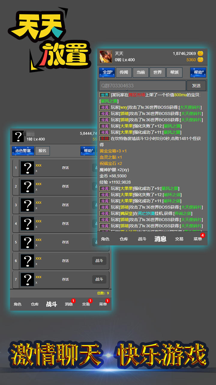 天天放置 Game Screenshot