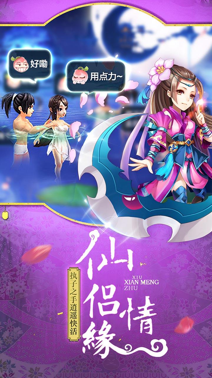 修仙萌主 Game Screenshot
