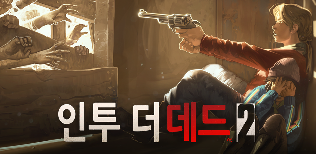 Banner of 인투더데드2 [Into the Dead 2] 