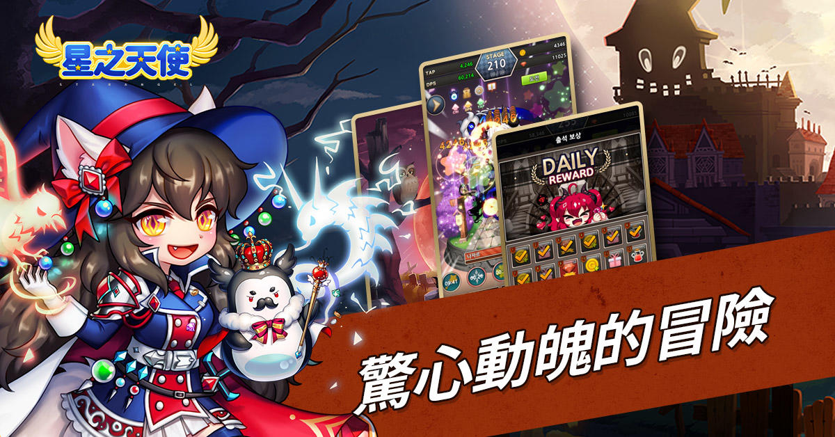 星之天使 遊戲截圖