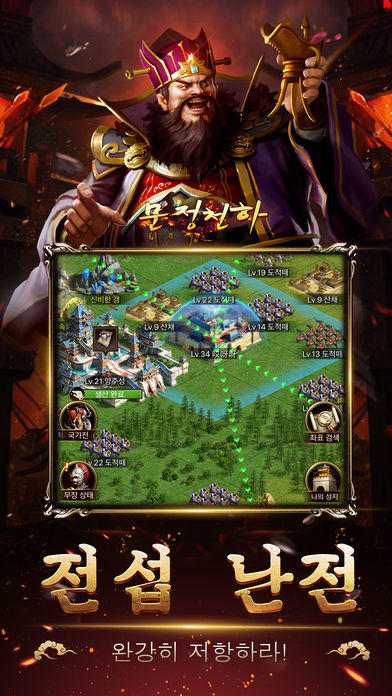 문정천하：난세쟁패 Game Screenshot