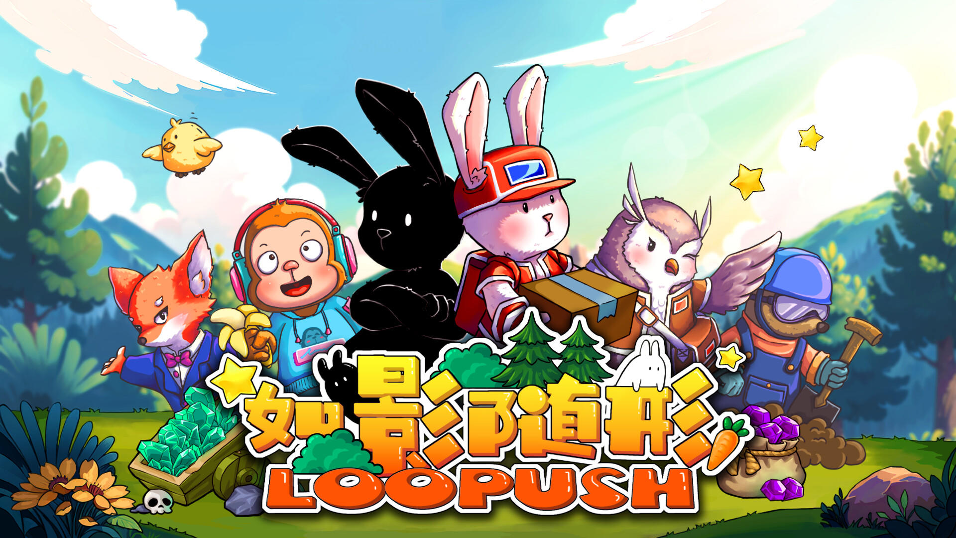Screenshot of 如影随形 (Loopush)