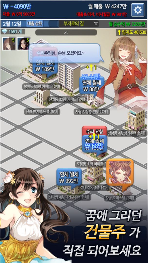 Screenshot of 대건물주 : 건물주 키우기