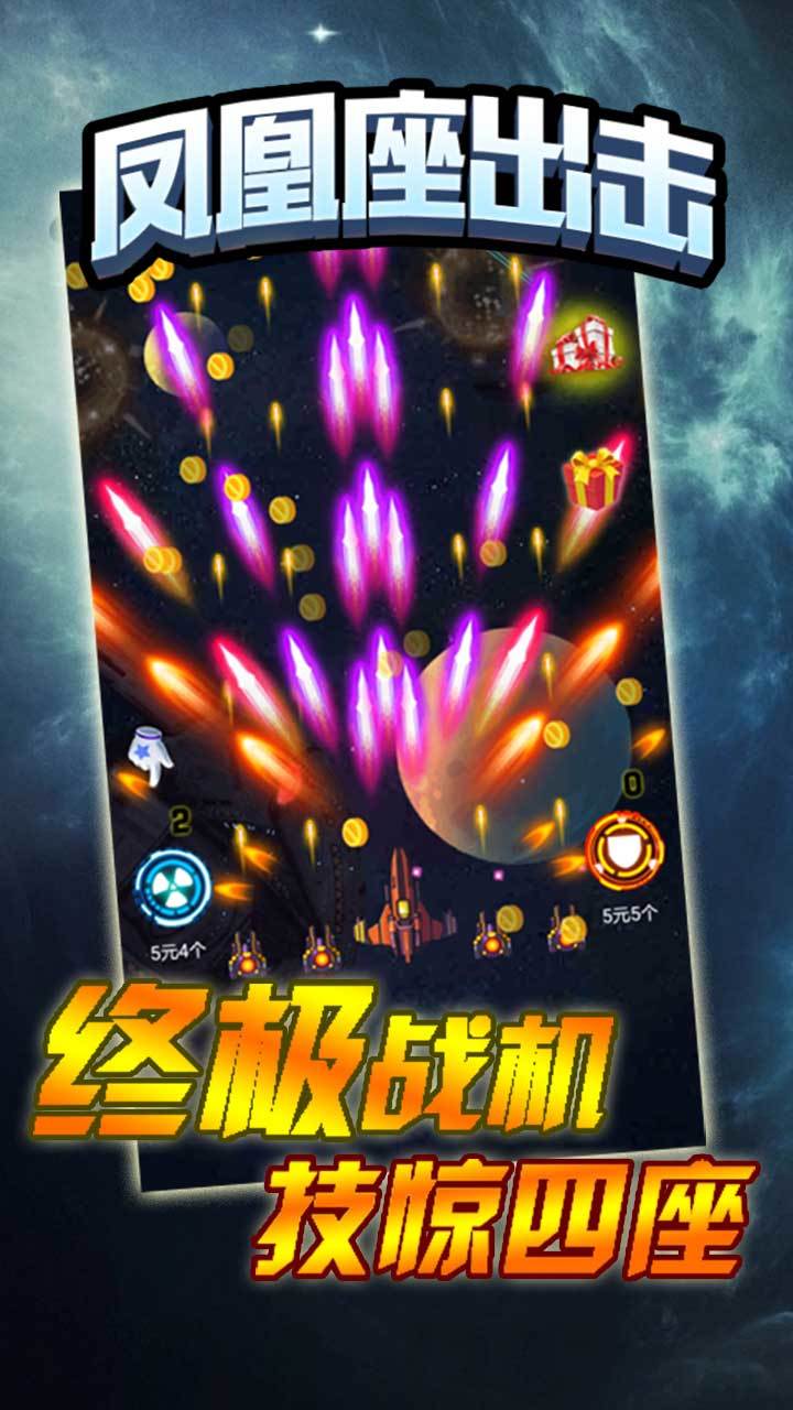 Cuplikan Layar Game 凤凰座出击