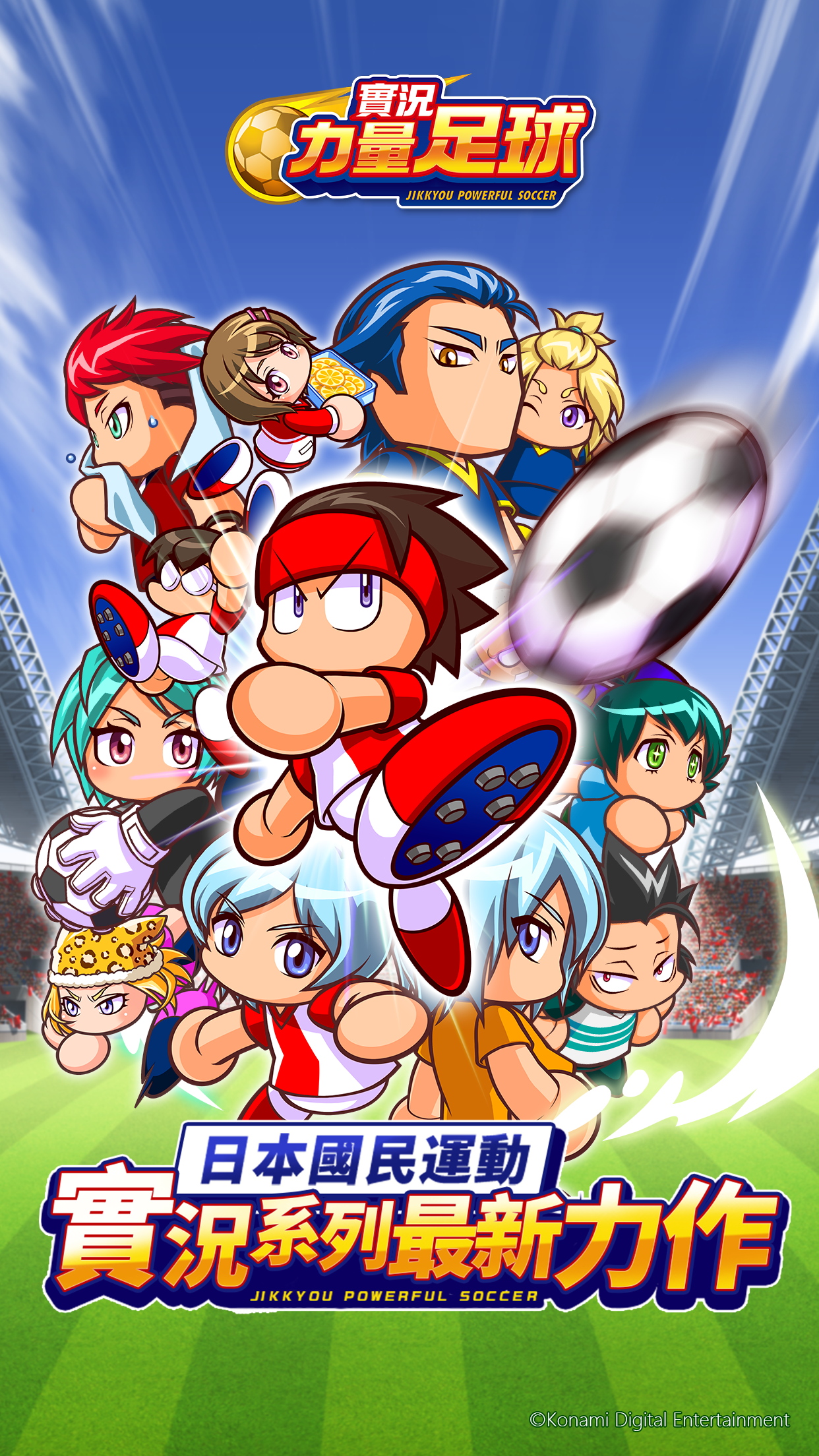 實況力量足球 Game Screenshot