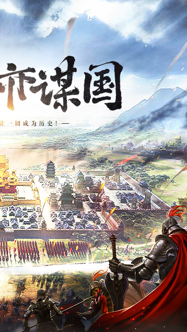 Screenshot of 三国列传