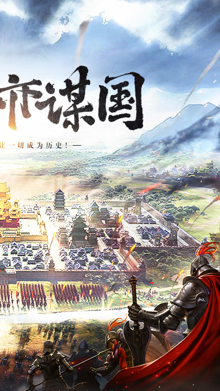 三国列传 Game Screenshot