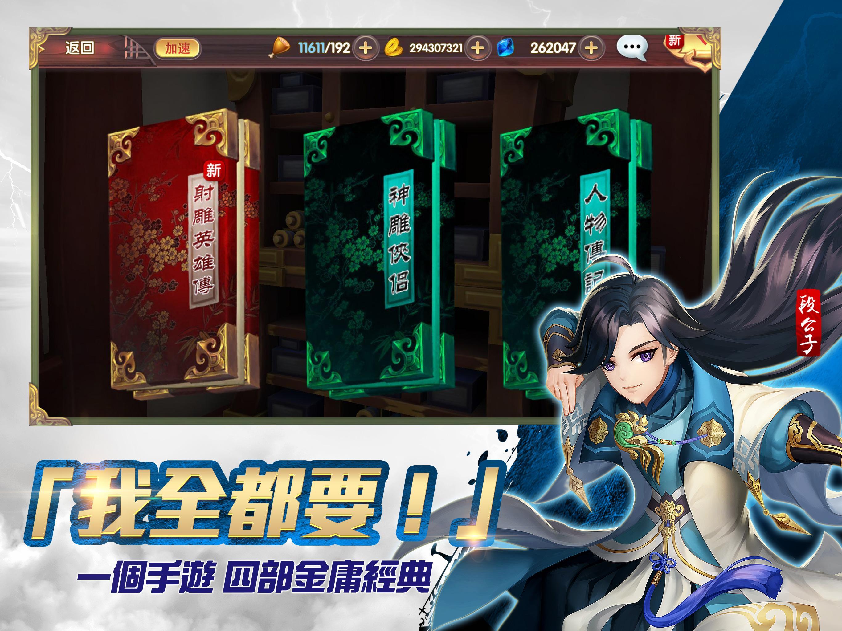 射鵰英雄傳3D 게임 스크린샷