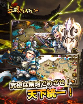 三国ディスティニー Game Screenshot