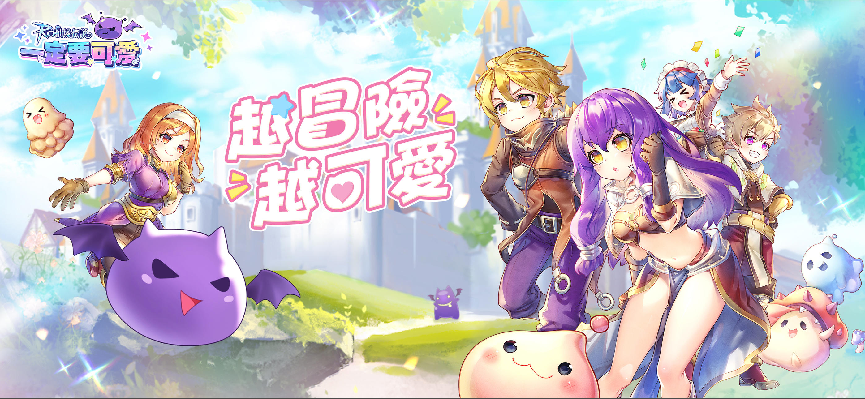 RO仙境傳說：一定要可愛 Game Screenshot